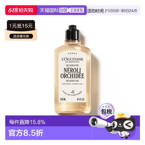 香港直邮L'occitane欧舒丹橙花香氛沐浴啫喱温和滋润正品