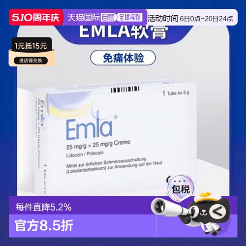 欧洲直邮德国EMLA恩纳利多卡因软膏5g附吸收贴水光针纹身免痛