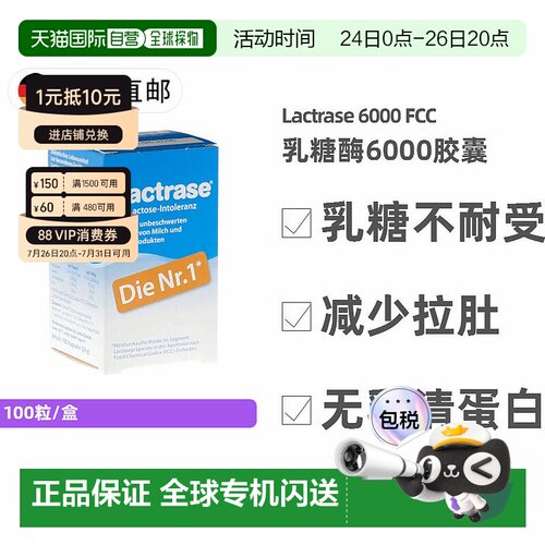 欧洲直邮德国药房 Lactrase 6000FCC酸性乳糖酶胶囊 缓解乳糖不耐