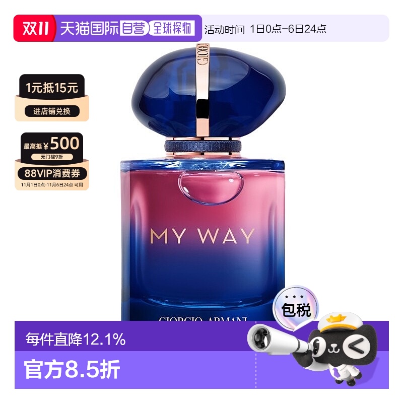 欧洲直邮Giorgio armani阿玛尼 MY WAY自我无界香精版50ml 女士浓