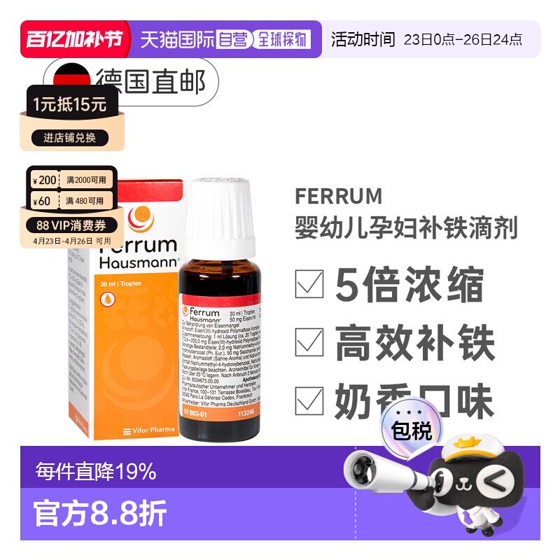 欧洲直邮德国Ferrum补铁剂宝宝早产婴儿童孕妇补铁口服液滴剂30ml