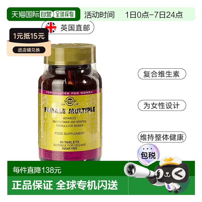 欧洲直邮SOLGAR女性多种复合维生素补充剂保护骨骼维生素B6B12