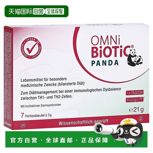 欧洲直邮德国欧敏力OMNi孕妇新生儿益生菌调理肠道免疫力冲剂7X3g