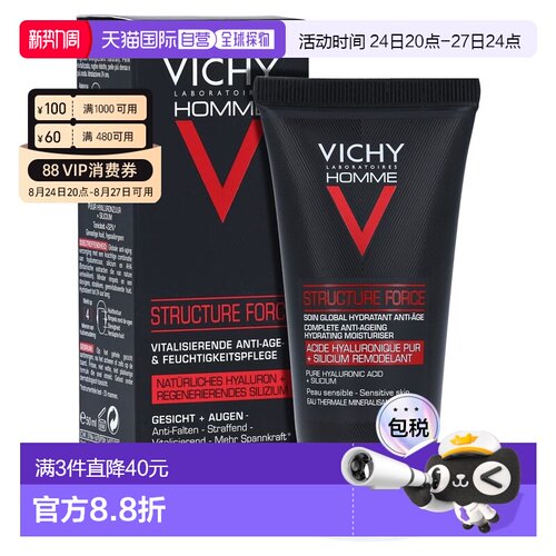 欧洲直邮德国药房VICHY薇姿男士玻尿酸眼霜面霜50ml抗皱紧致正品