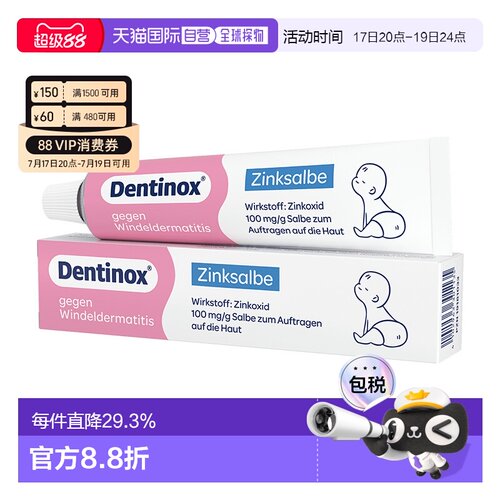 欧洲直邮德国Dentinox氧化锌宝宝尿布疹软膏 红屁屁抑菌疹子愈合