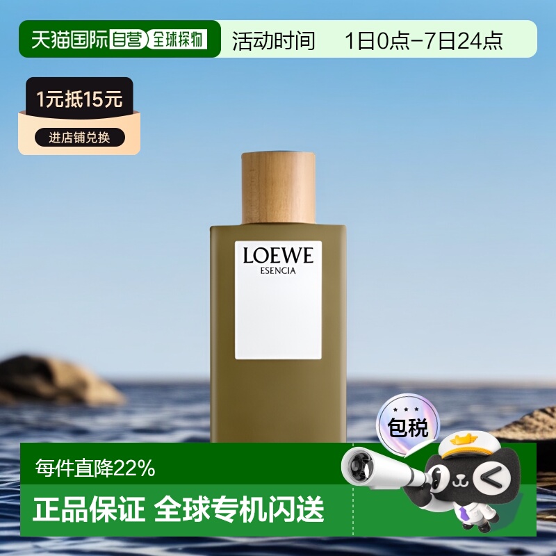 欧洲直邮Loewe/罗意威黑色圆舞曲男士香水EDT淡香水正品