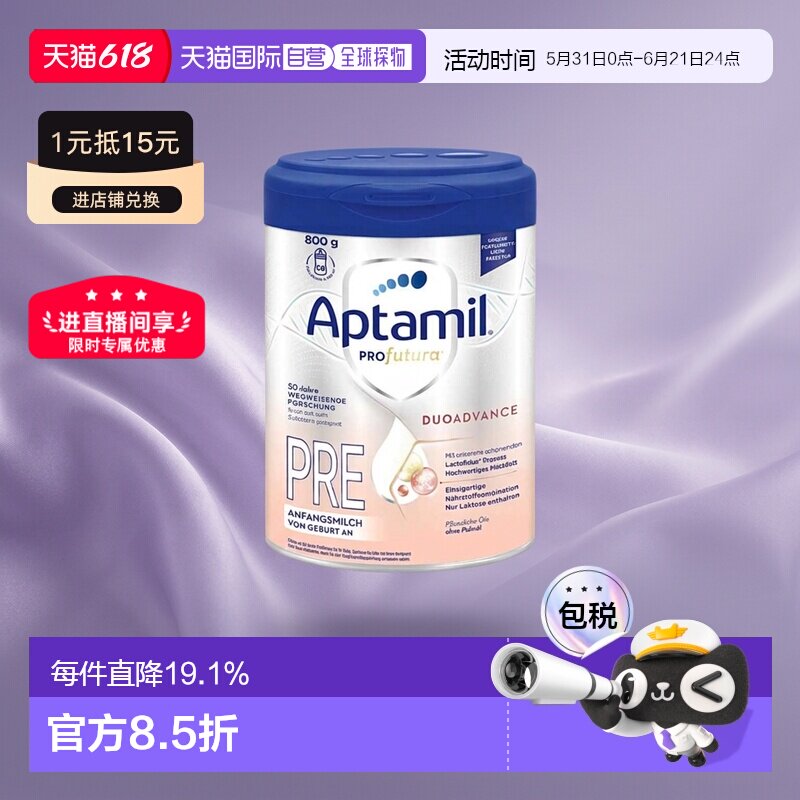 欧洲直邮 爱他美美乐宝白金 0-6个月新生婴幼儿奶粉 800g/罐新款
