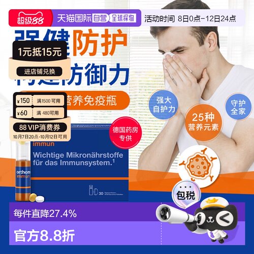 欧洲直邮Orthomol奥适宝复合维生素矿物质维C抵抗力immun免疫瓶