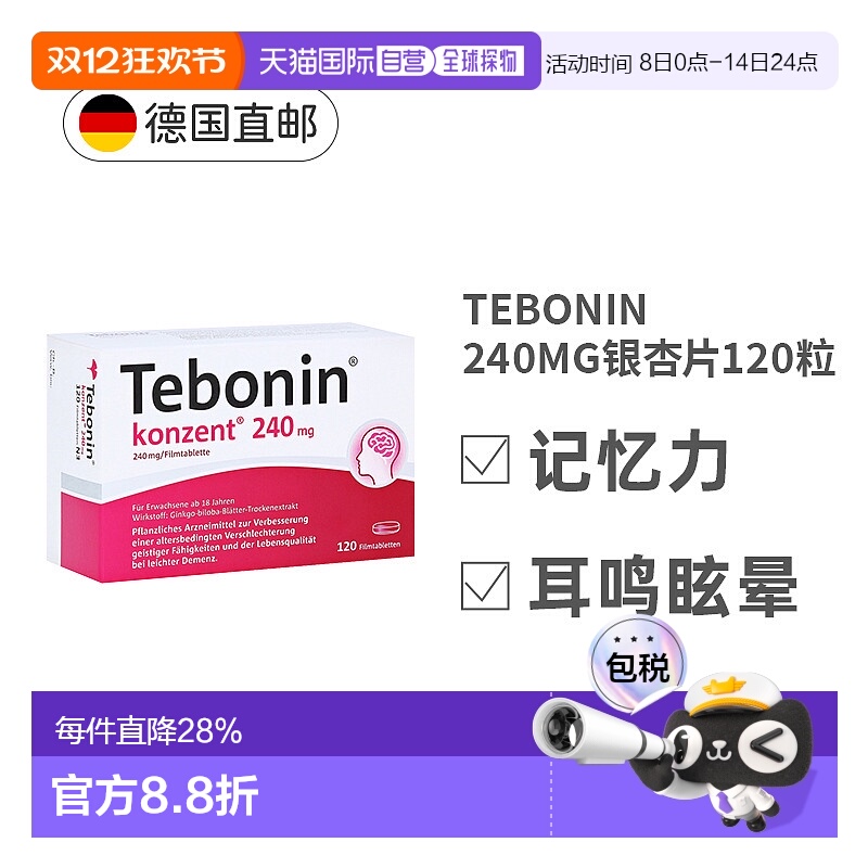 120粒大容量】欧洲直邮德国TEBONIN高剂量银杏叶片240mg老年健忘