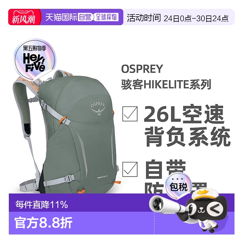OSPREY骇客Hikelite系列户外徒步登山双肩包男女款26L