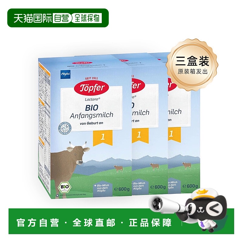 3盒装欧洲直邮德国Topfer特福芬有机婴幼儿奶粉1段 600g 0-6个月