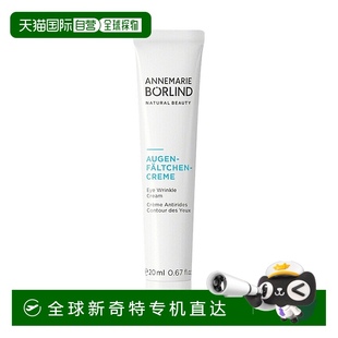 Borlind 歐洲直郵Annemarie 安娜柏林小白管多功能抗皺眼霜20ML
