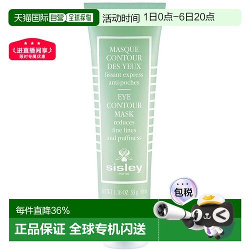 Sisley希思黎瞬间紧致眼膜30ml淡化眼圈呵护眼部保湿正品