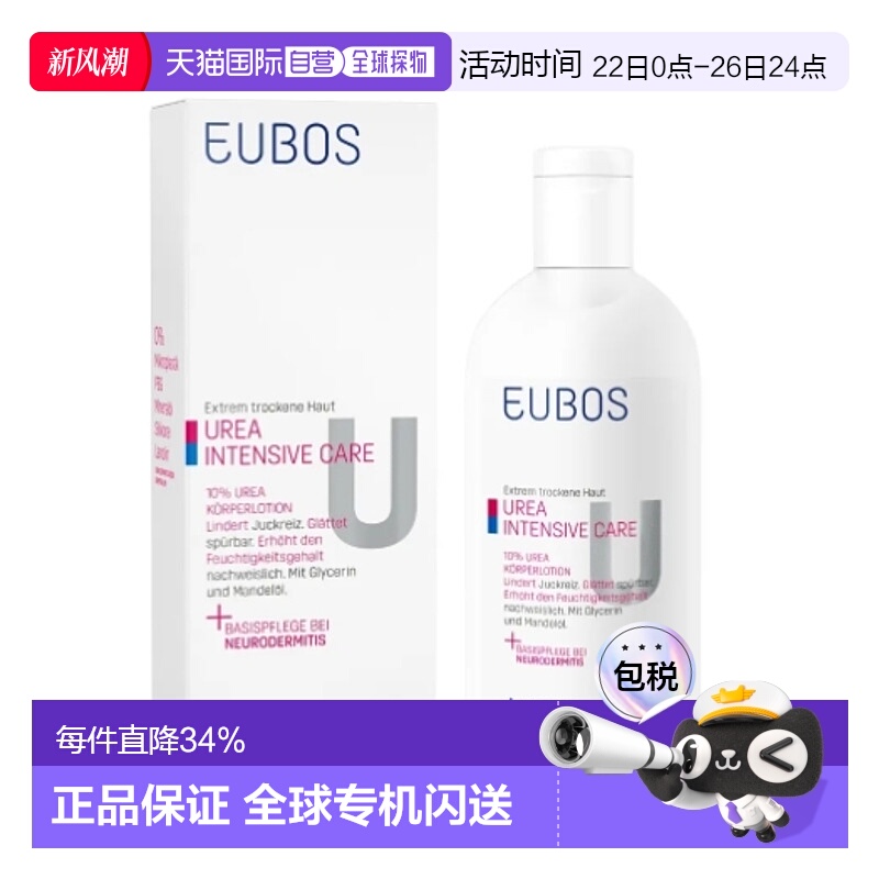 欧洲直邮Eubos德国进口舒缓保湿抗干燥快吸收尿素身体乳200ml正品