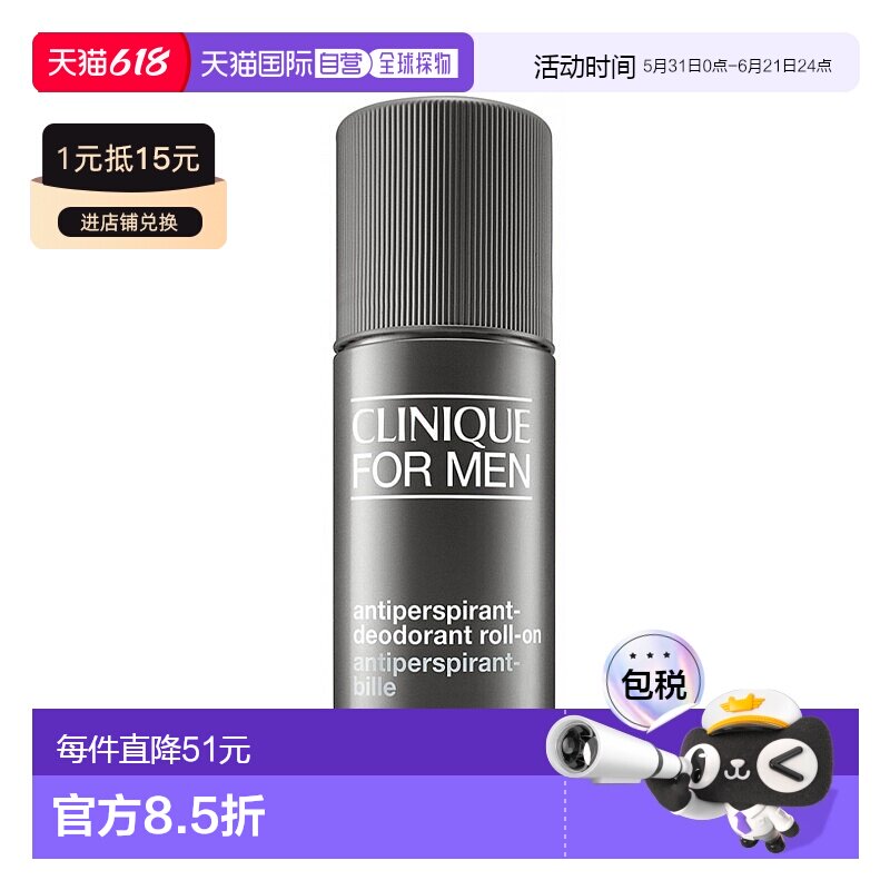 欧洲直邮CLINIQUE倩碧男士止汗走珠除臭剂 75ml 止汗除臭正品