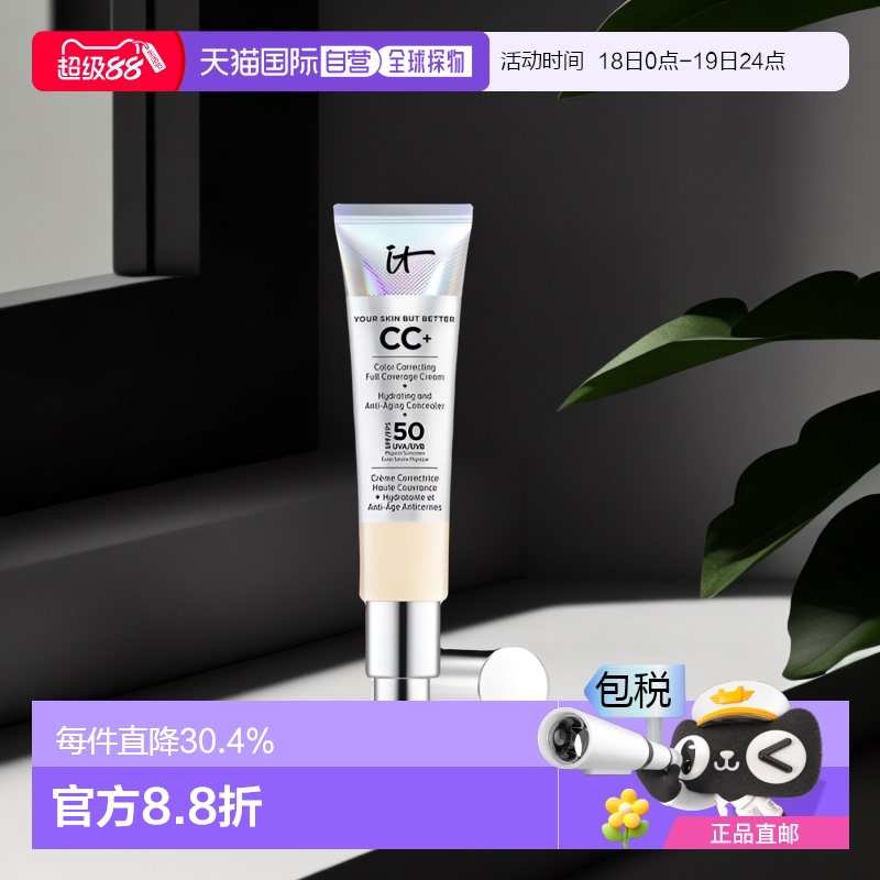 欧洲直邮It Cosmetics依科美遮瑕款小银管CC霜32ml粉底液服帖正品