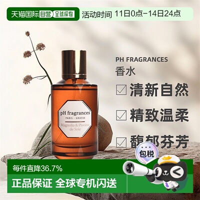欧洲直邮法国pH fragrances香水牡丹木兰丝缎100ML富家千金正品