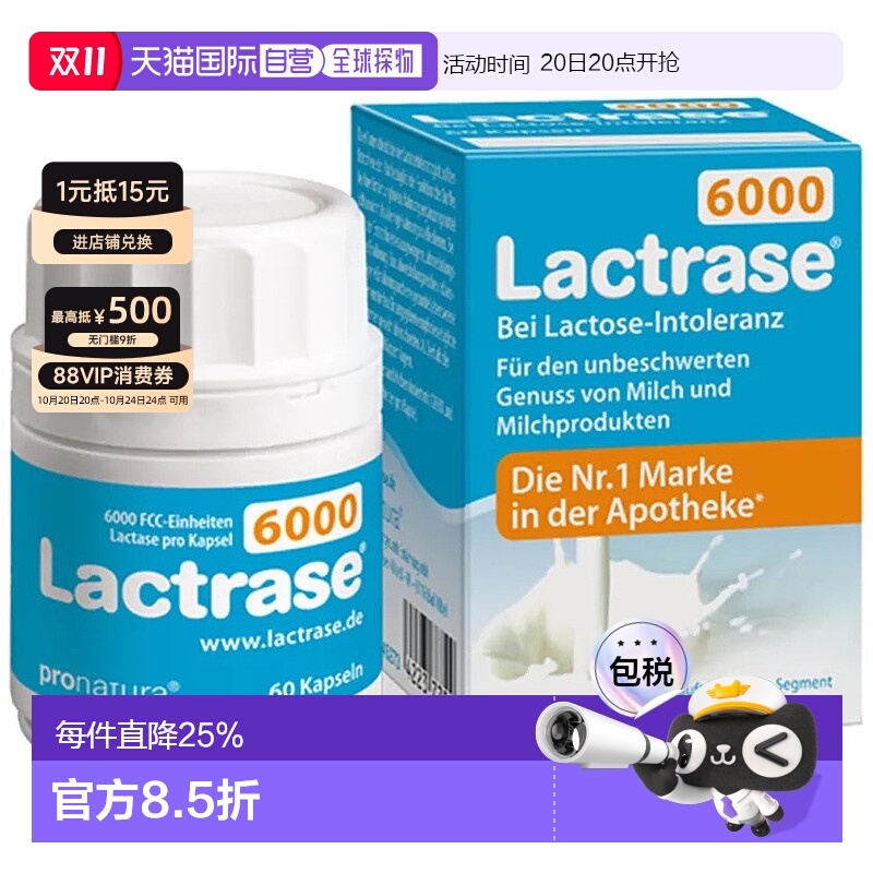 欧洲直邮Lactrase乐迪士宝宝乳糖酶胶囊60粒 缓解乳糖不耐受2岁+