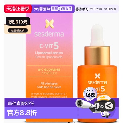 西班牙直邮赛斯黛玛5C抗氧焕亮保湿精华30ml修护紧致早C嫩肤正品