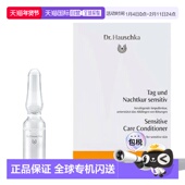 欧洲直邮德国世家Dr.Hauschka日夜抗敏调理甘露安瓶50支孕妇可用
