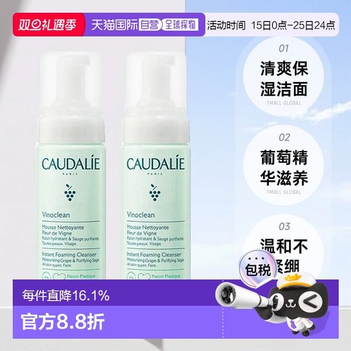 欧洲直邮Caudalie欧缇丽洁颜摩丝清爽保湿清洁肌肤150mlx2正品