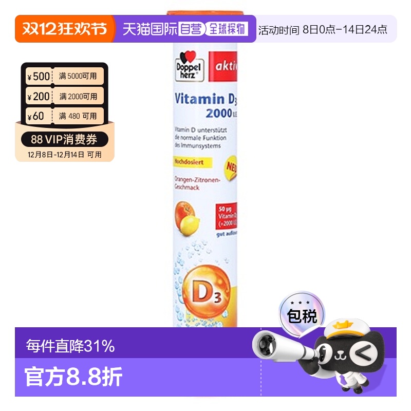 欧洲直邮德国双心Doppelherz维生素D3钙吸收维D2000补vd泡腾片15