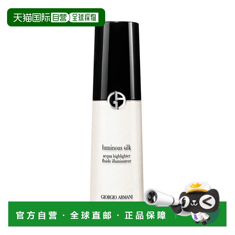 欧洲直邮阿玛尼 水漾高光 N01 12ML正品面部水光一体水润