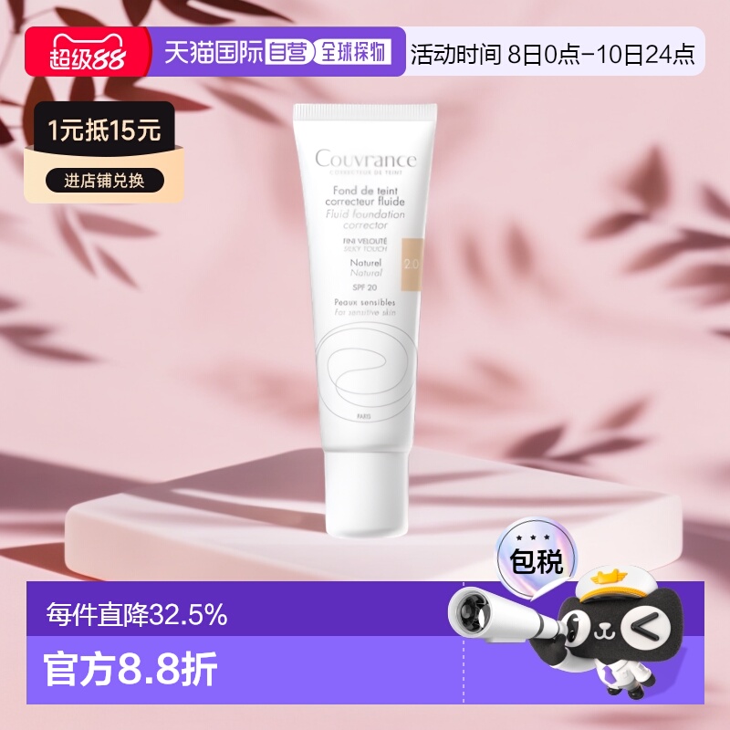 欧洲直邮Avene 雅漾焕彩遮瑕粉底液自然遮瑕色泽饱满均匀衬肤正品