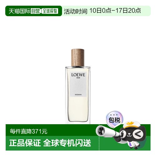 欧洲直邮loewe罗意威事后清晨001女士浓香EDP 50ML正品