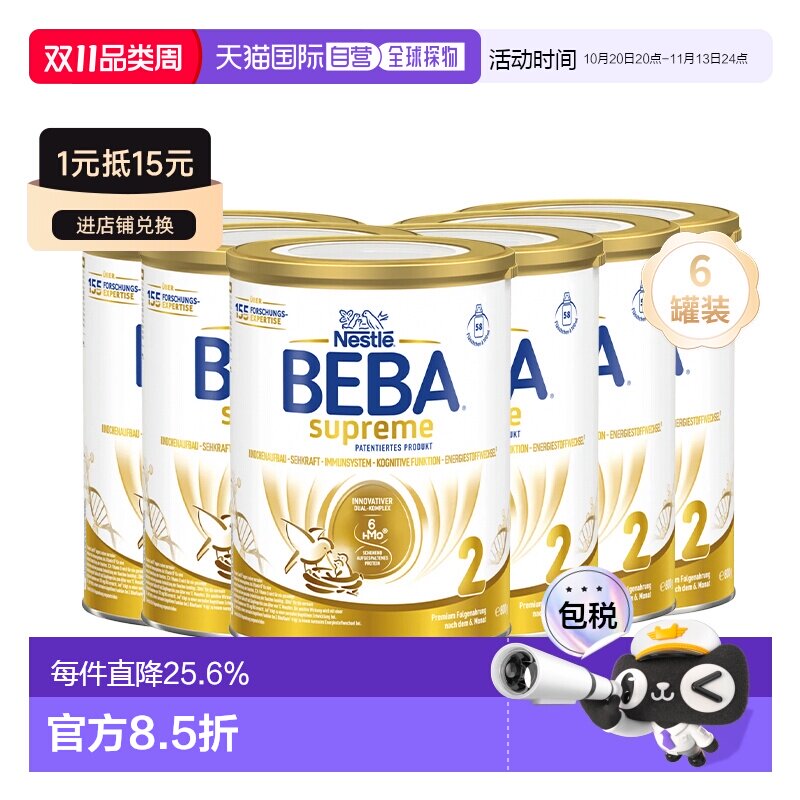 欧洲直邮6罐装 雀巢BEBA至尊新版SUPREME6种HMO婴幼儿奶粉2段800g