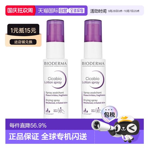欧洲直邮Bioderma贝德玛修复舒缓乳液喷雾 40mlx2 舒缓保护正品