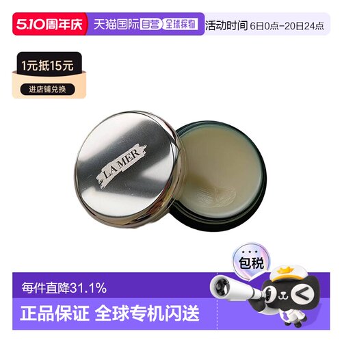 欧洲直邮LA MER 海蓝之谜润唇膏唇膜9g保湿滋润呵护柔嫩双唇正品