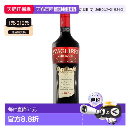 欧洲直邮Yzaguirre Vermouth Rojo Clásico美思酒 1L 15%