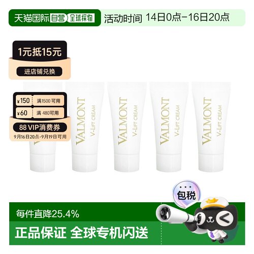 欧洲直邮Valmont法尔曼塑颜平滑面霜 5mlx5 保湿胶原正品护肤
