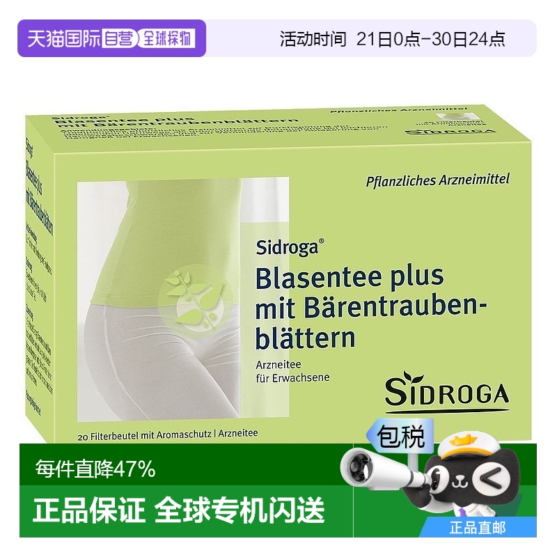 欧洲直邮德国药房Sidroga尿路感染泌尿道发炎猫须草茶包20X2.0g