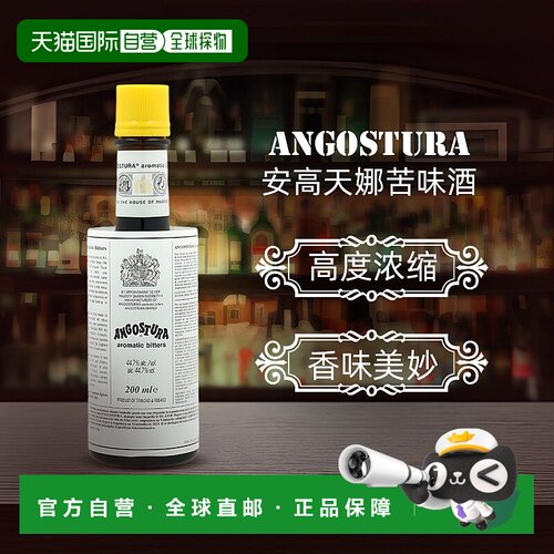 欧洲直邮Angostura 安格天娜苦味酒44.7度芳香苦精酒200ml