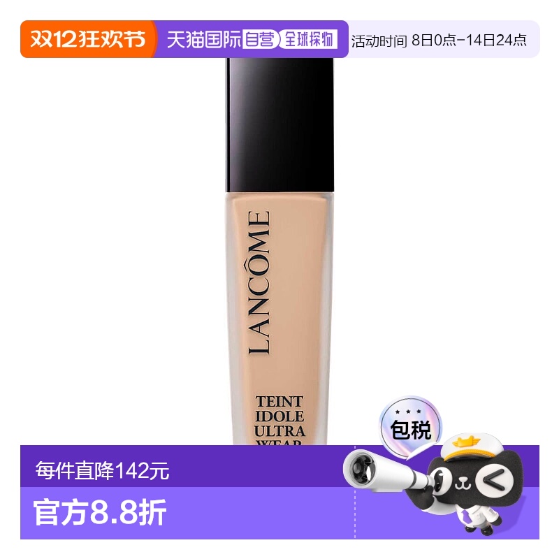 欧洲直邮LANCOME兰蔻持妆粉底液透气提亮遮瑕持妆控油不卡粉135N