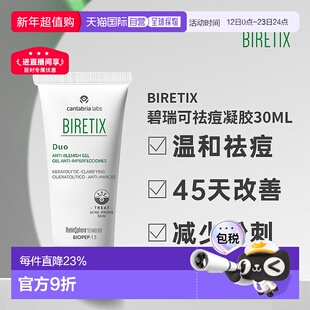 欧洲直邮Biretix碧瑞可肌源祛痘凝胶精华小绿瓶盖温和顽固痘正品