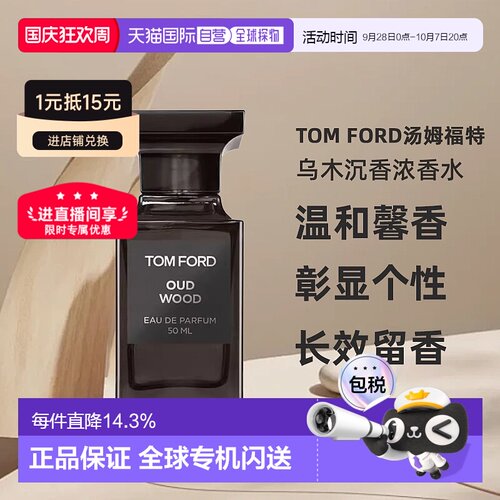 TF汤姆福特珍华乌木沉香浓香水Oud Wood EDP 30/50/100ml