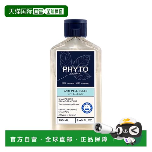 欧洲直邮Phyto发朵去屑洗发露250ml 舒缓头皮瘙痒洁净水杨酸正品