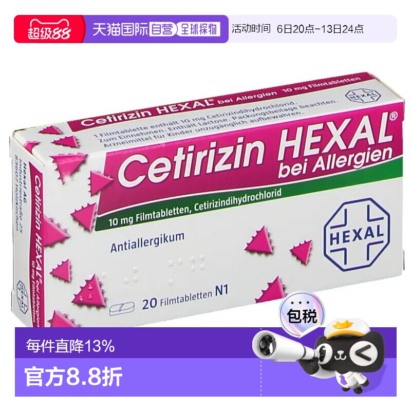 欧洲直邮德国赫素Cetirizin抗过敏片 花粉过敏/荨麻疹/尘螨过敏