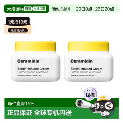 欧洲直邮Dr.Jart+蒂佳婷依克多因极地面霜50mlx2修护保湿强正品
