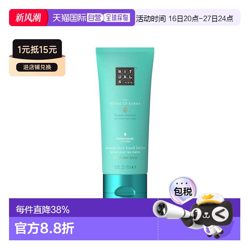 欧洲直邮Rituals怡式予善(莲华白茶)轻润护手霜70ml自然保湿正品										