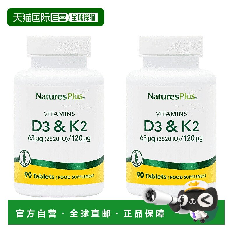 欧洲直邮纽诗斯naturesplus维生素d3k2补充剂2520IU骨骼免疫力