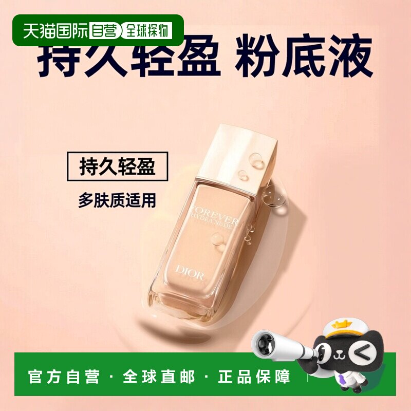 欧洲直邮Dior迪奥凝脂恒久轻盈粉底液30ml #2W正品