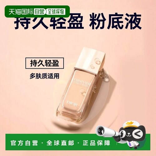 欧洲直邮Dior迪奥凝脂恒久轻盈粉底液30ml #2W正品