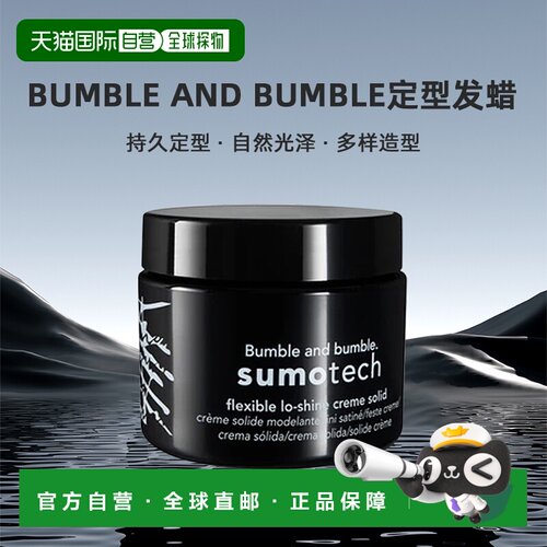 欧洲直邮Bumble and bumble定型发蜡50ml正品