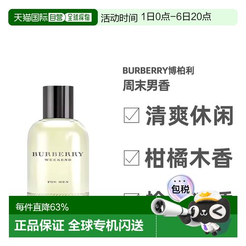 香港直邮BURBERRY博柏利weekend男士香水柑橘调留香50/100ml正品