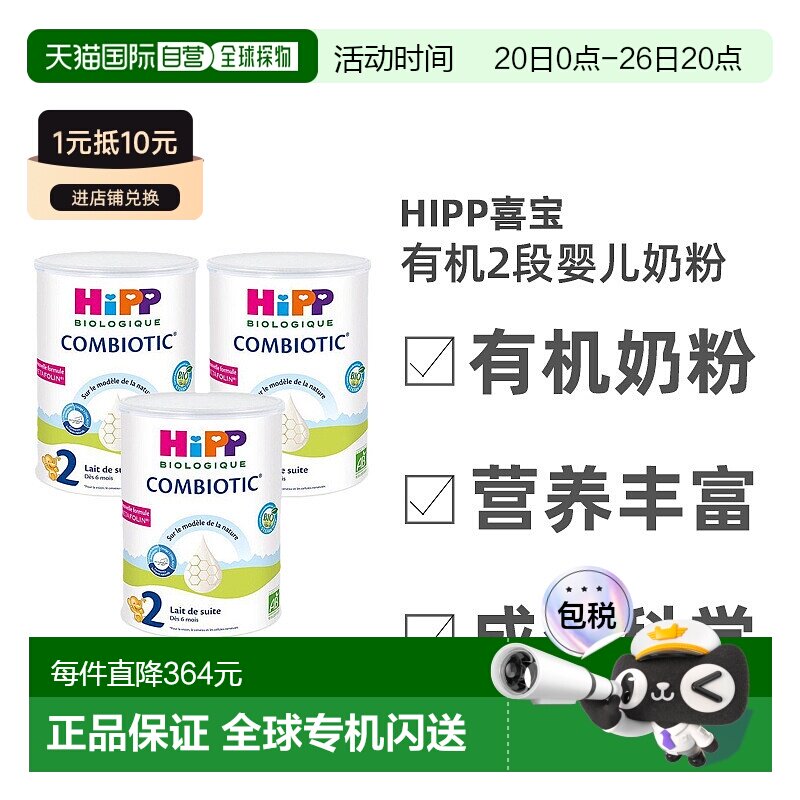 3罐装 欧洲直邮Hipp喜宝有机2段婴幼儿奶粉800g 效期至26年10月