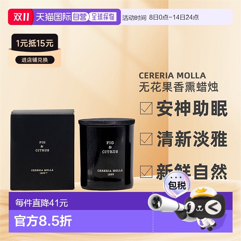欧洲直邮cereria molla奢莫拉无花果香熏蜡烛安神230g情正品香薰